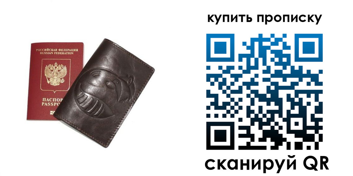 прописка в квартире в Кодинске