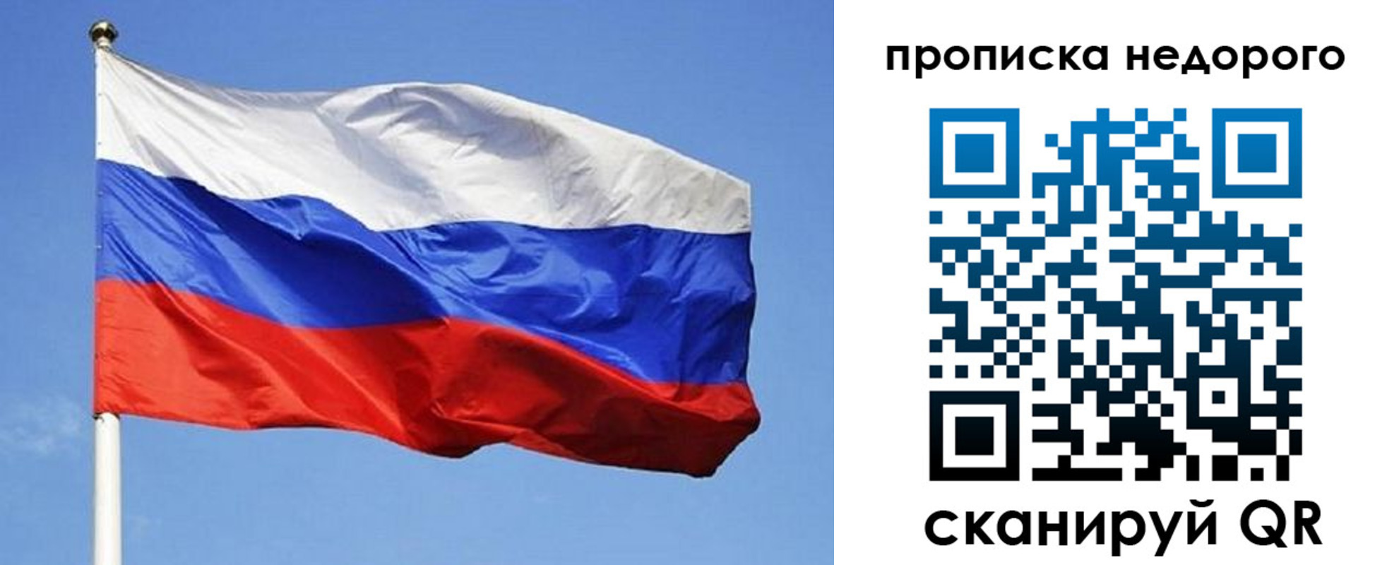 прописка для школы в Кодинске
