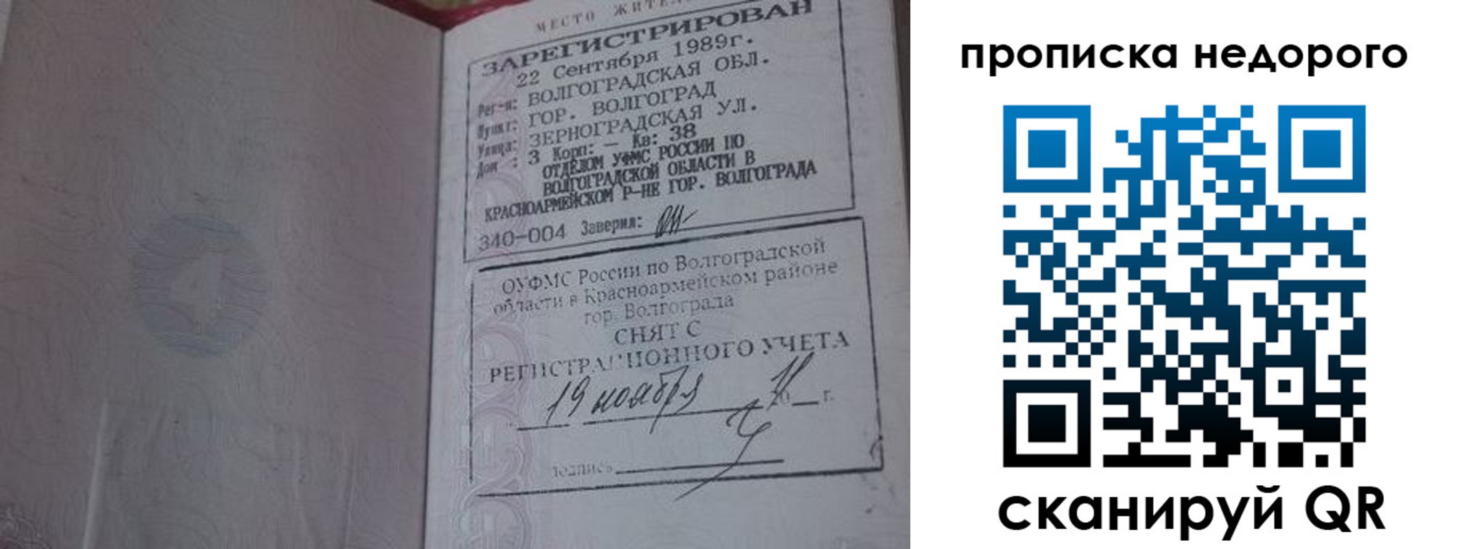 прописка гарантия в Кодинске
