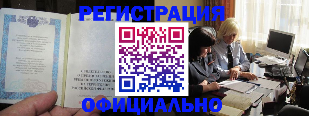 прописка штамп в Кодинске