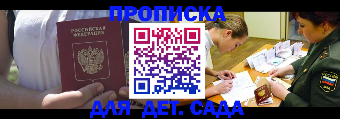 прописка 2025 в Кодинске