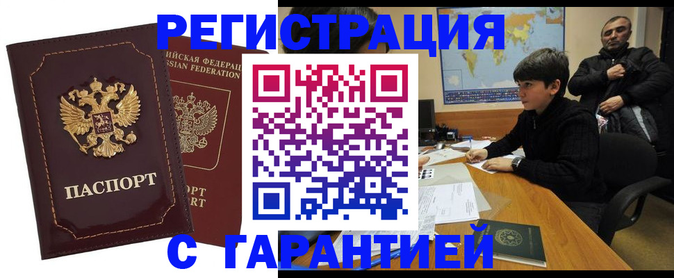 временная регистрация купить в Кодинске