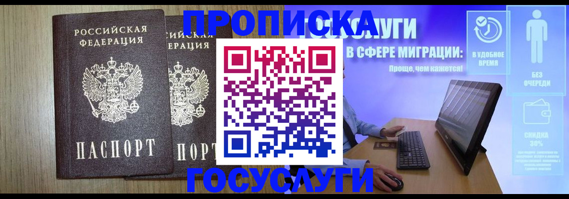 временная регистрация купить в Кодинске