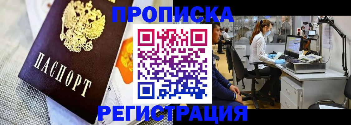 прописка гарантия в Кодинске